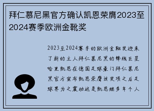 拜仁慕尼黑官方确认凯恩荣膺2023至2024赛季欧洲金靴奖 拜仁慕尼黑官方确认凯恩荣膺2023至2024赛季欧洲金靴奖