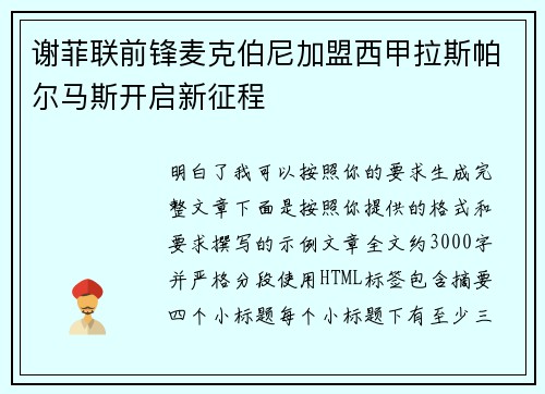 谢菲联前锋麦克伯尼加盟西甲拉斯帕尔马斯开启新征程 谢菲联前锋麦克伯尼加盟西甲拉斯帕尔马斯开启新征程