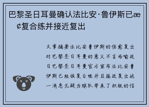 巴黎圣日耳曼确认法比安·鲁伊斯已恢复合练并接近复出