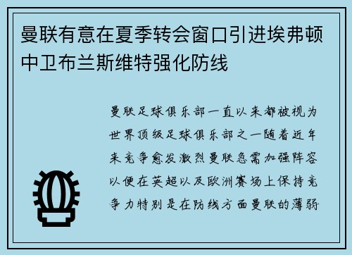 曼联有意在夏季转会窗口引进埃弗顿中卫布兰斯维特强化防线
